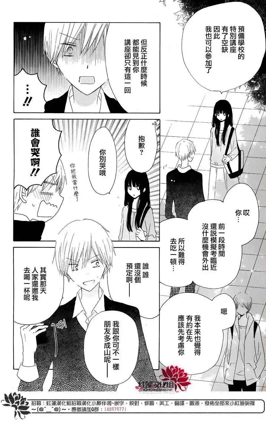 《LAST GAME》特别篇02 第3页