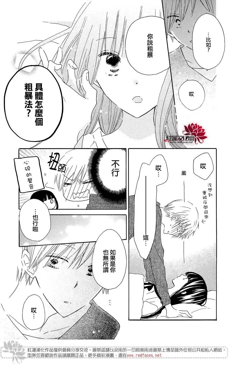 《LAST GAME》特别篇02 第25页
