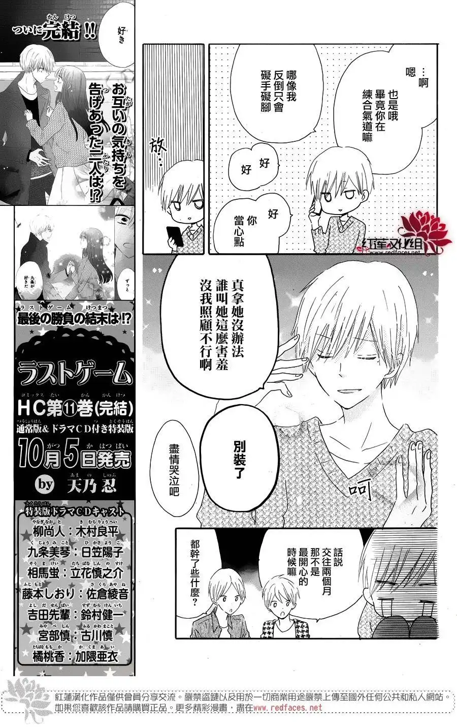 《LAST GAME》特别篇02 第8页