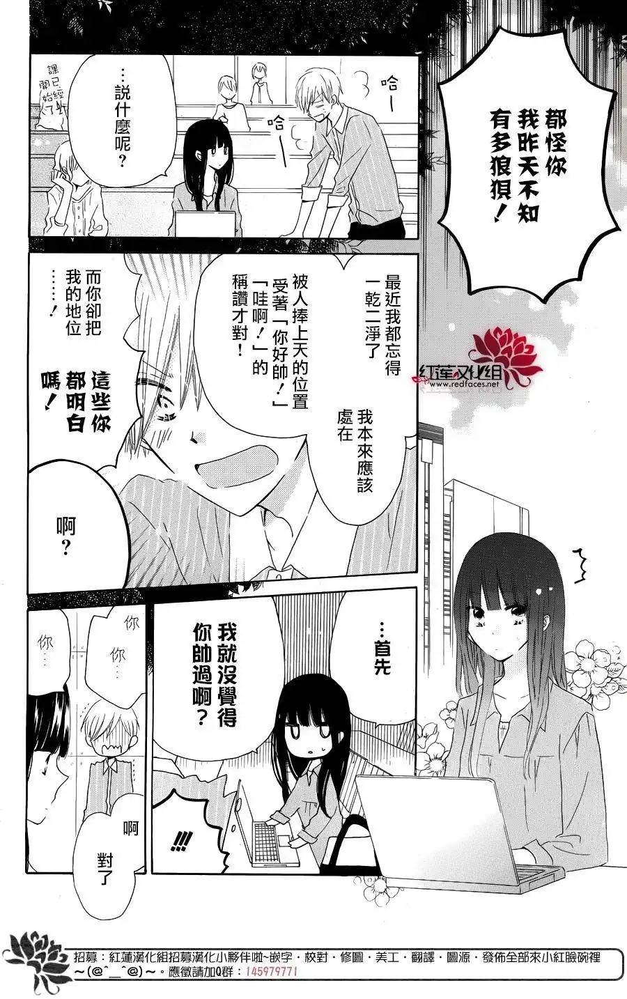 《LAST GAME》特别篇02 第11页