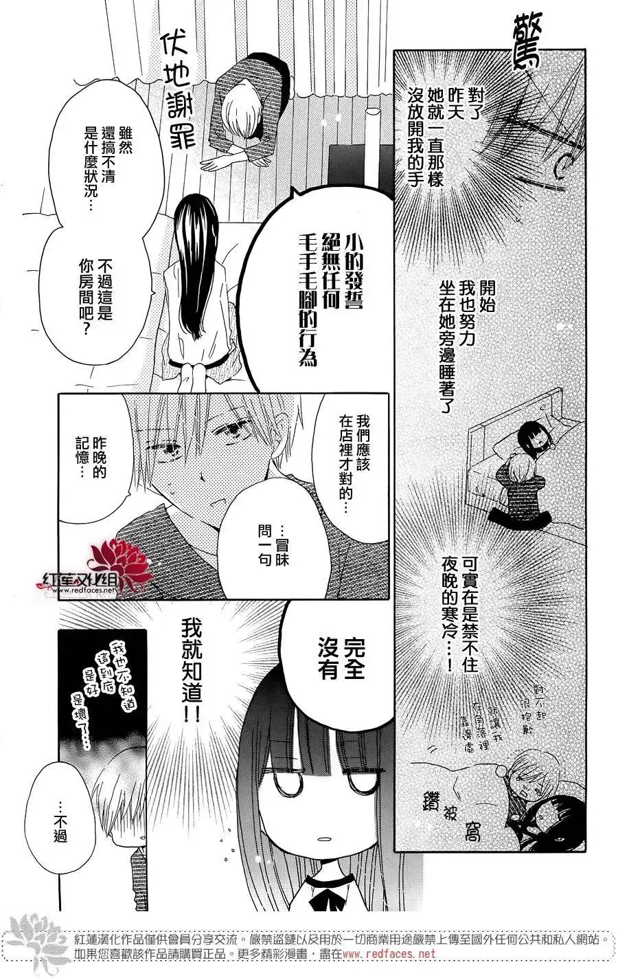 《LAST GAME》特别篇02 第29页