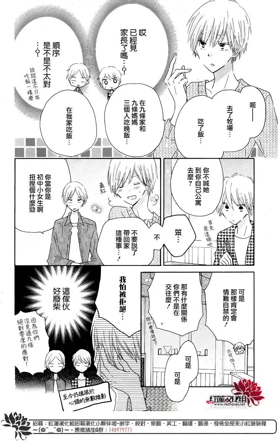 《LAST GAME》特别篇02 第9页