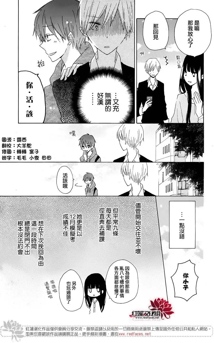 《LAST GAME》特别篇02 第4页