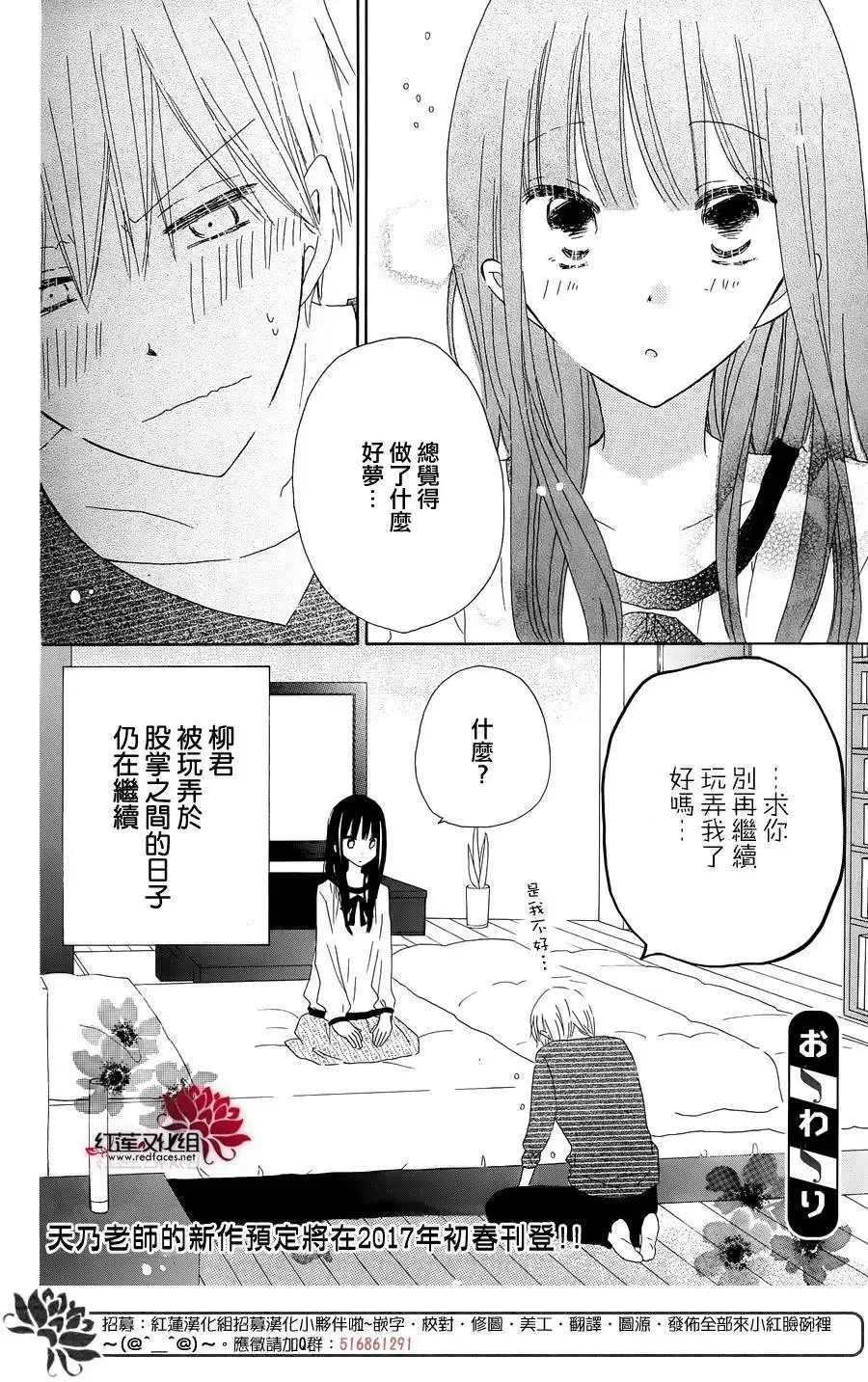 《LAST GAME》特别篇02 第30页