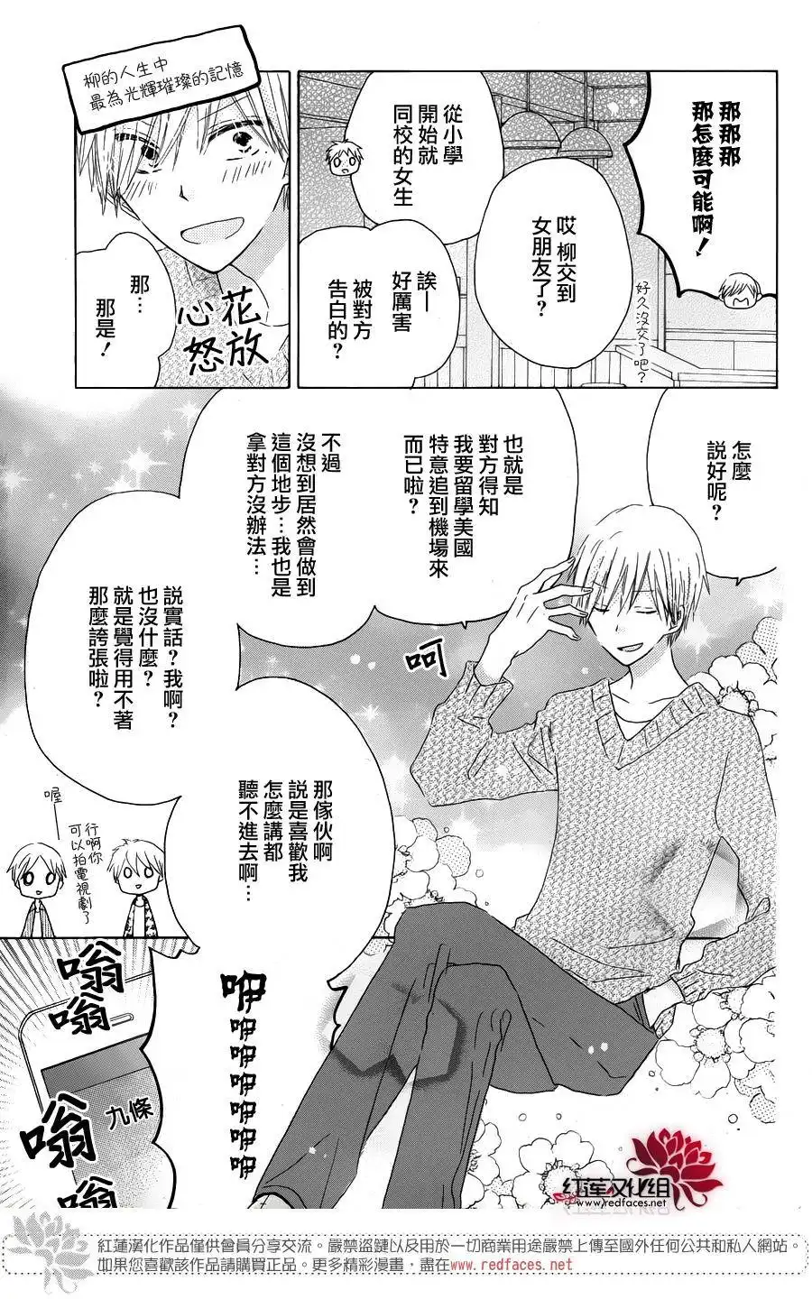 《LAST GAME》特别篇02 第6页