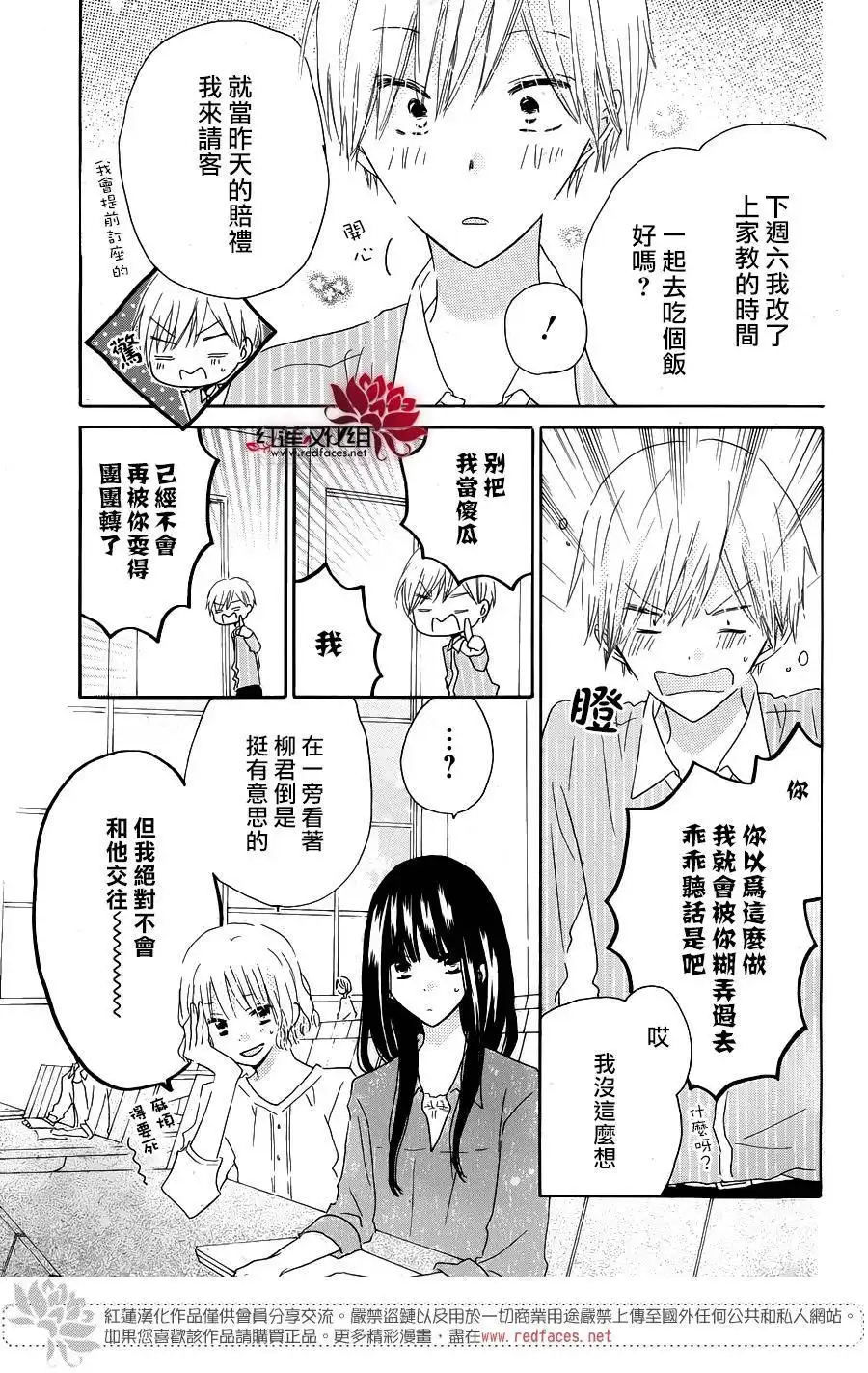 《LAST GAME》特别篇02 第12页
