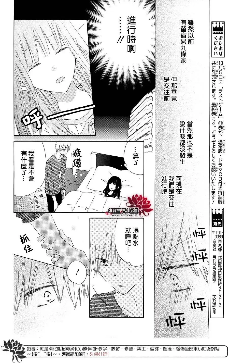 《LAST GAME》特别篇02 第17页