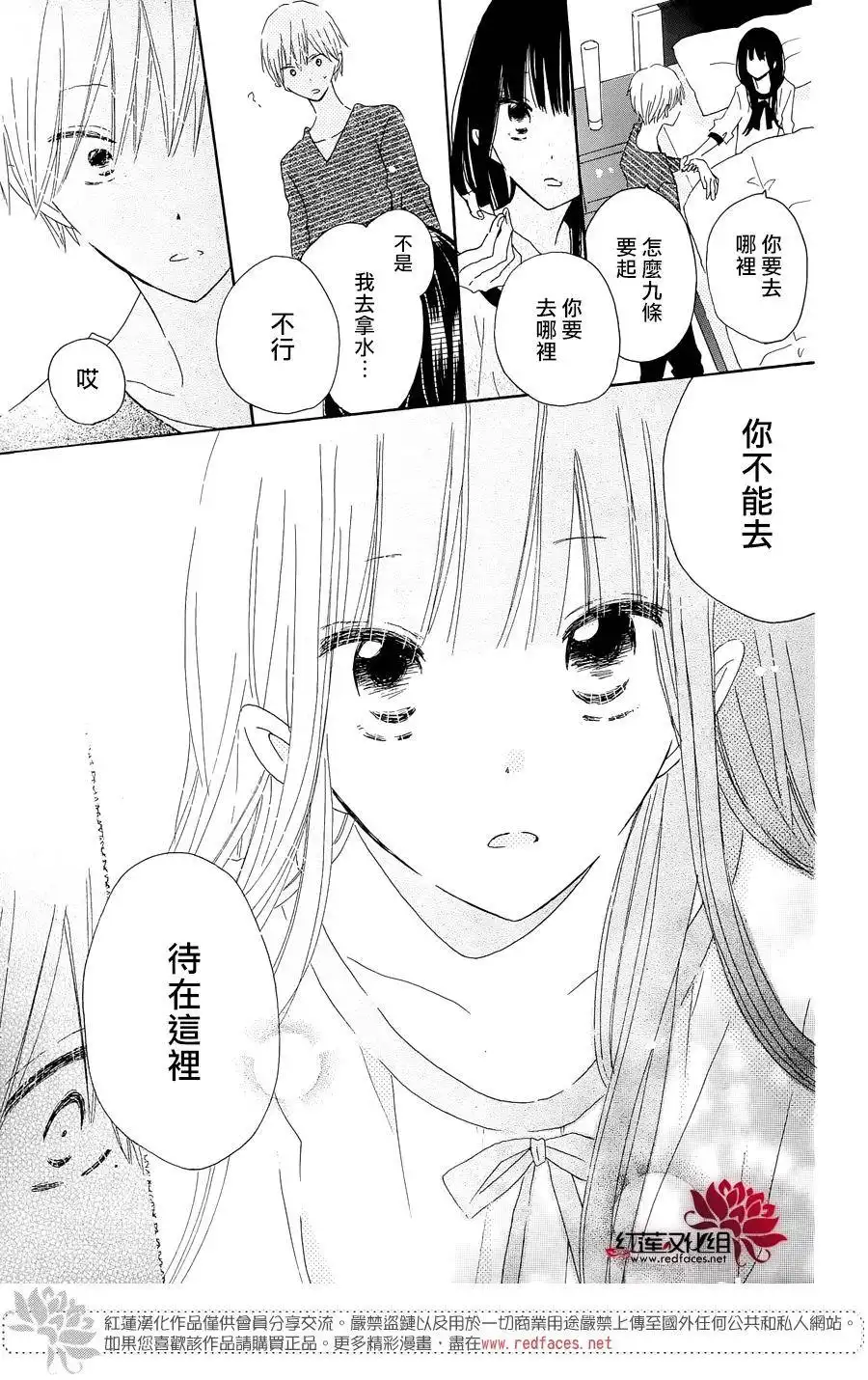 《LAST GAME》特别篇02 第18页