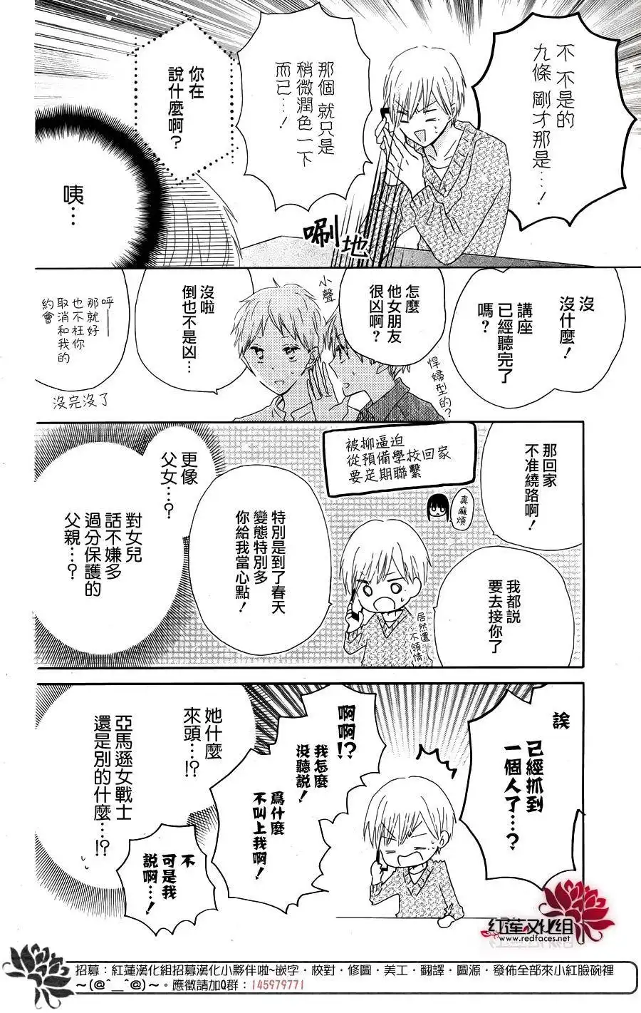 《LAST GAME》特别篇02 第7页