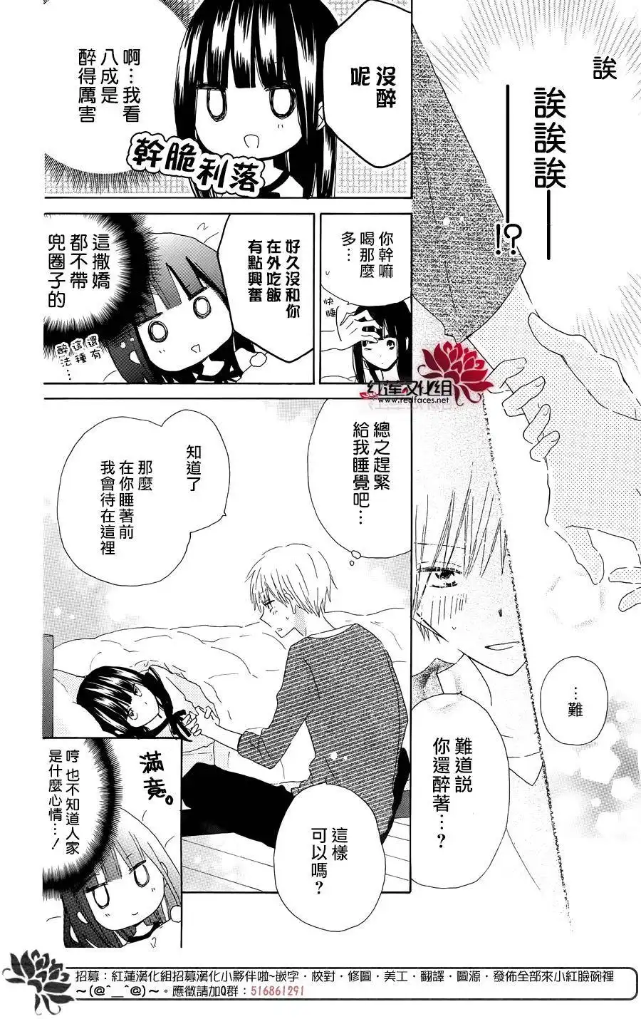 《LAST GAME》特别篇02 第19页