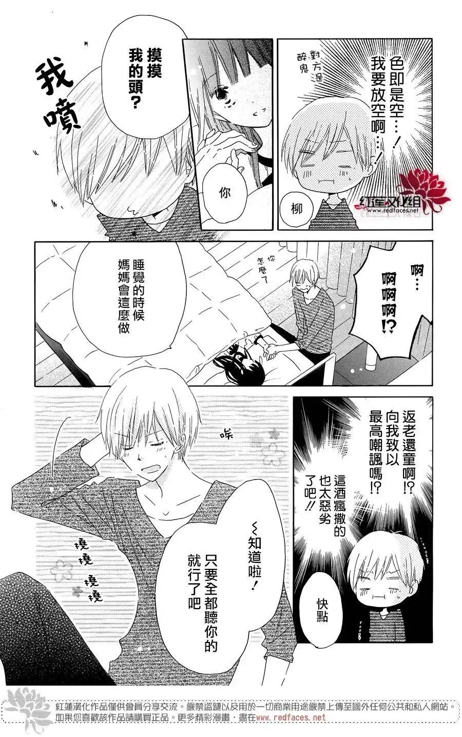 《LAST GAME》特别篇02 第20页