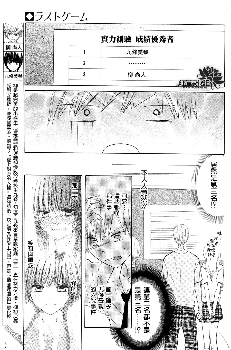 《LAST GAME》外传：第4话 高中特别篇 第3页