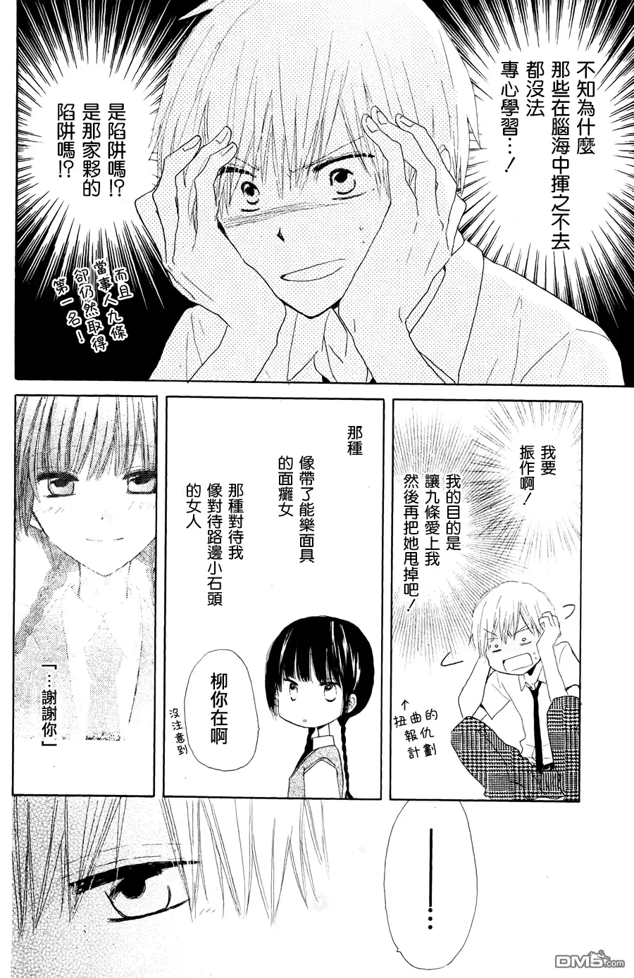 《LAST GAME》外传：第4话 高中特别篇 第4页