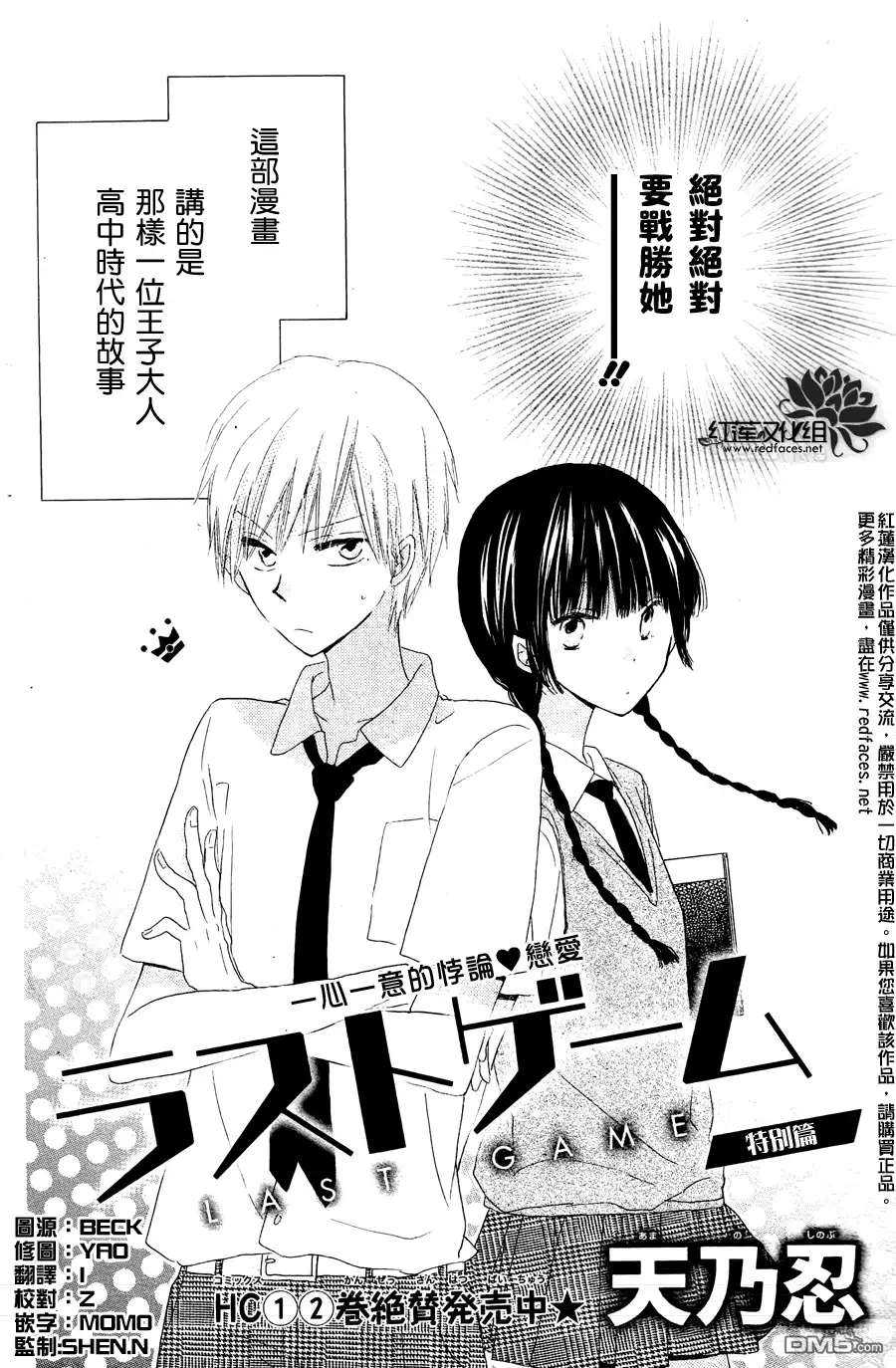 《LAST GAME》外传：第4话 高中特别篇 第2页