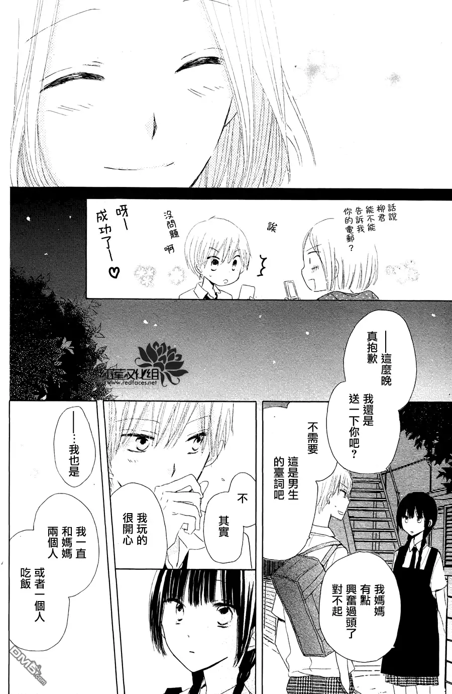 《LAST GAME》外传：第4话 高中特别篇 第14页
