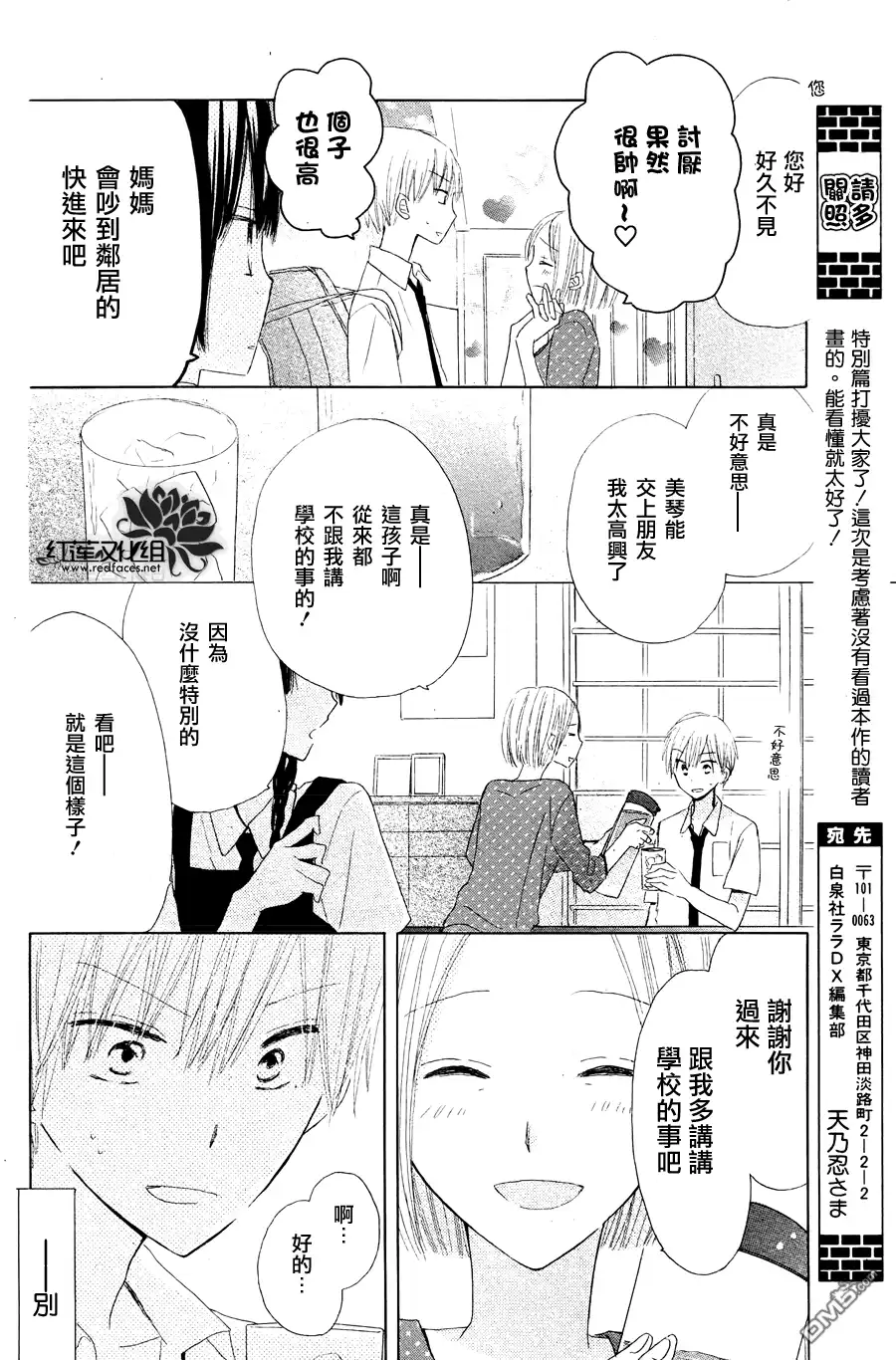 《LAST GAME》外传：第4话 高中特别篇 第10页