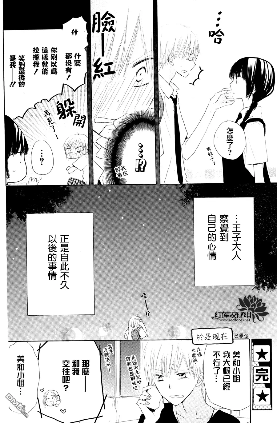 《LAST GAME》外传：第4话 高中特别篇 第16页