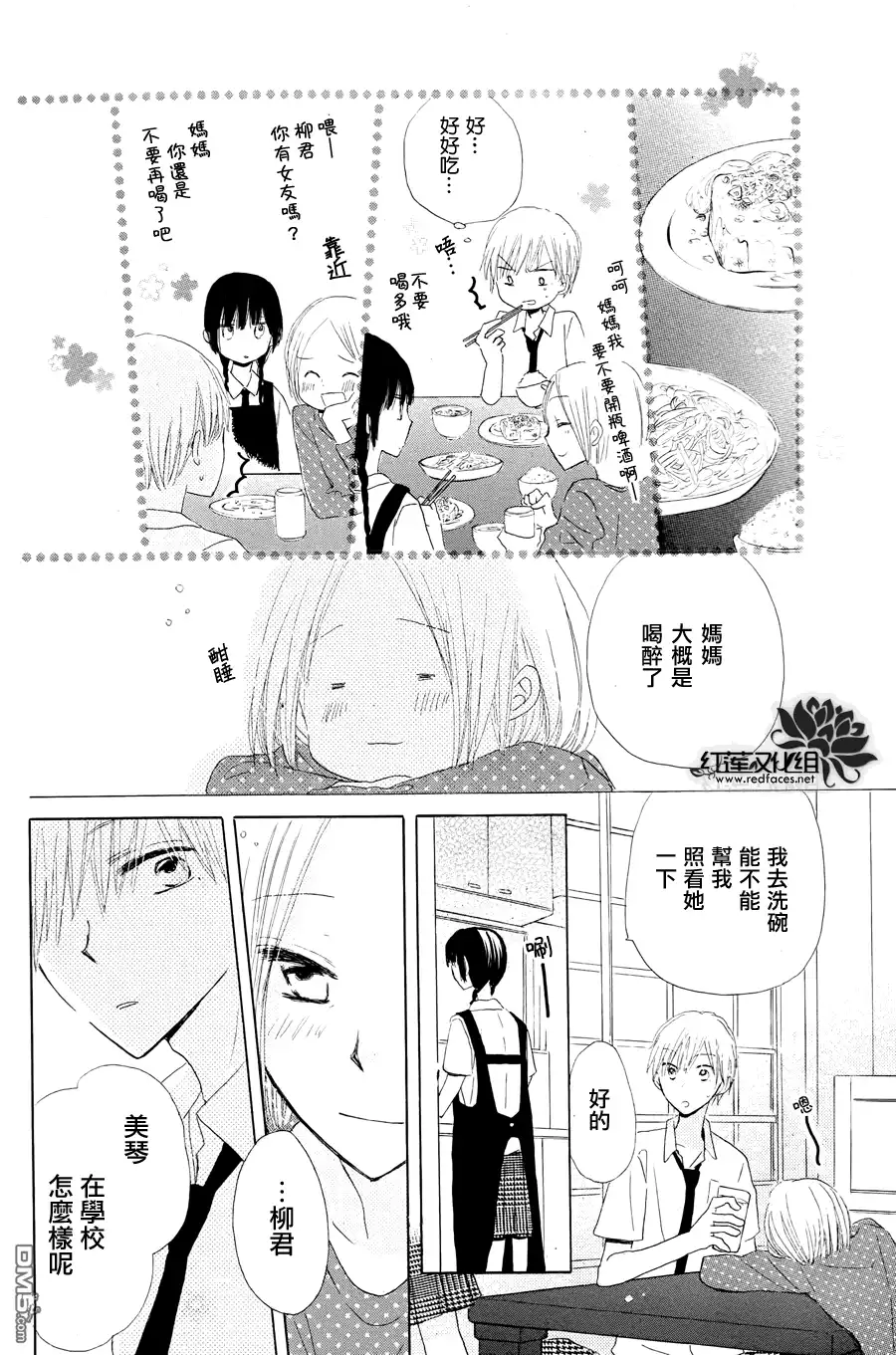 《LAST GAME》外传：第4话 高中特别篇 第12页