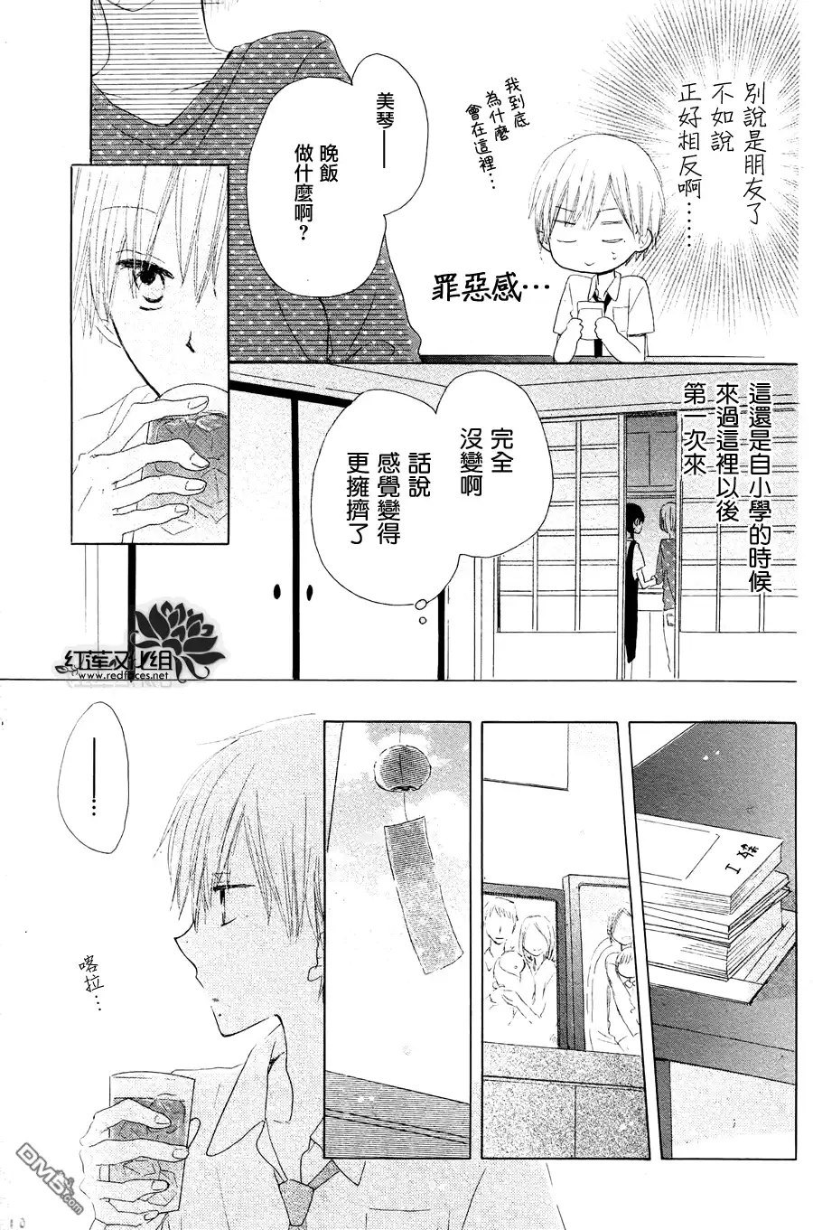 《LAST GAME》外传：第4话 高中特别篇 第11页