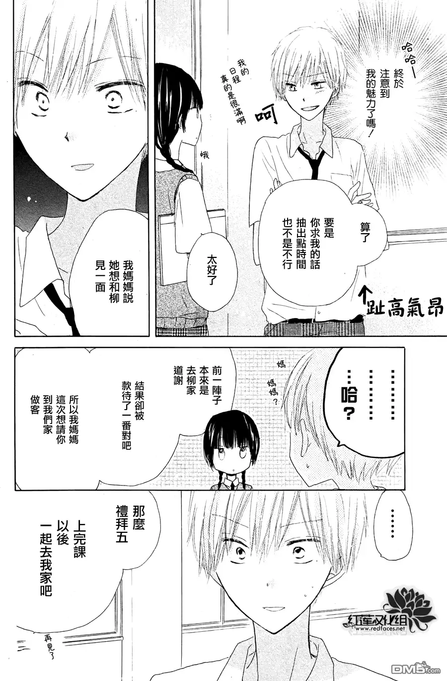 《LAST GAME》外传：第4话 高中特别篇 第6页