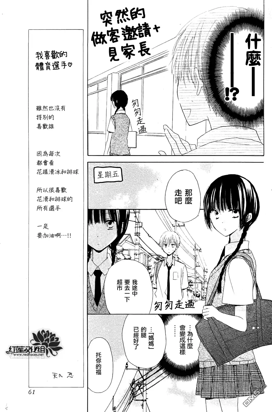 《LAST GAME》外传：第4话 高中特别篇 第7页