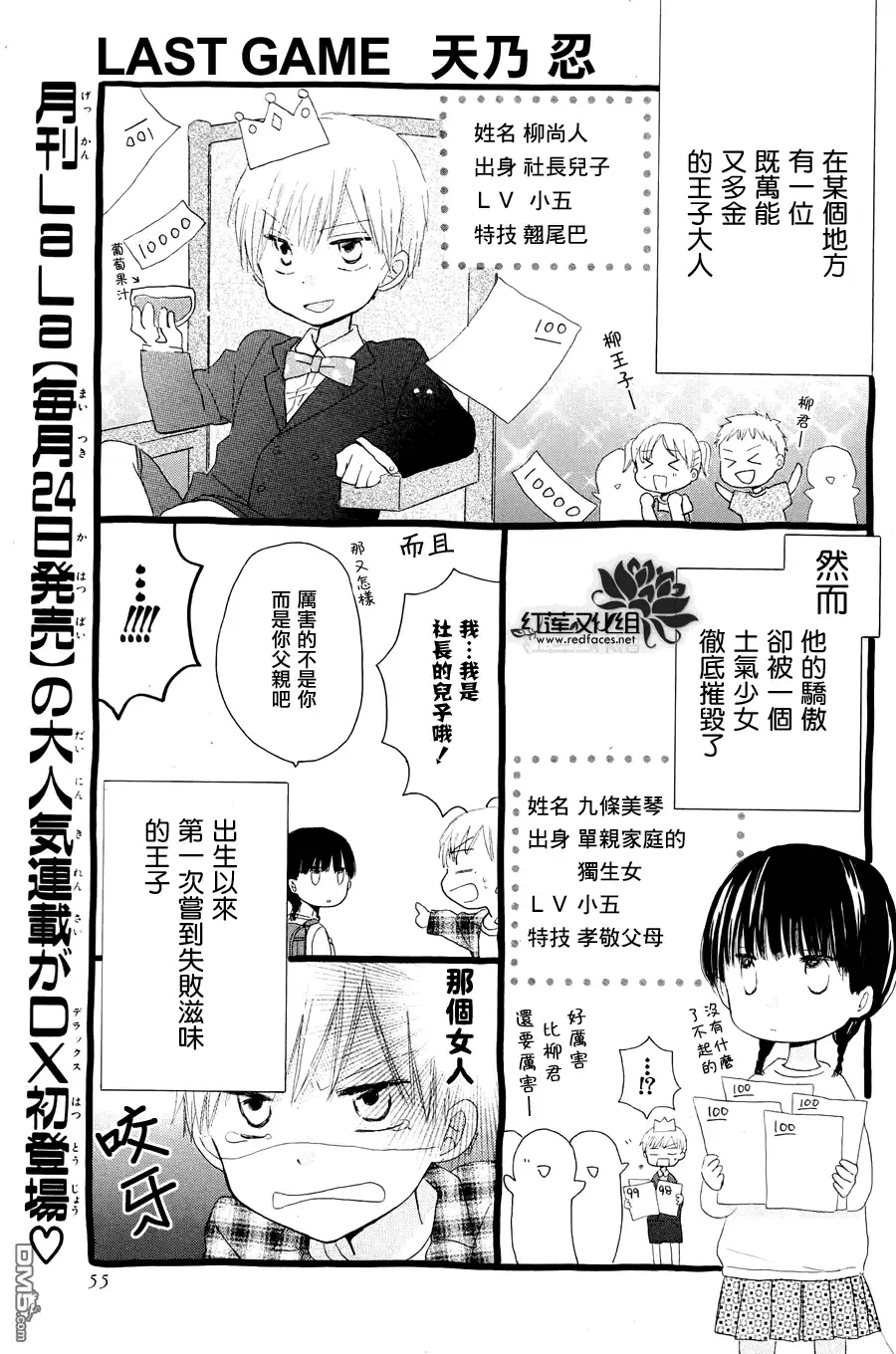 《LAST GAME》外传：第4话 高中特别篇 第1页