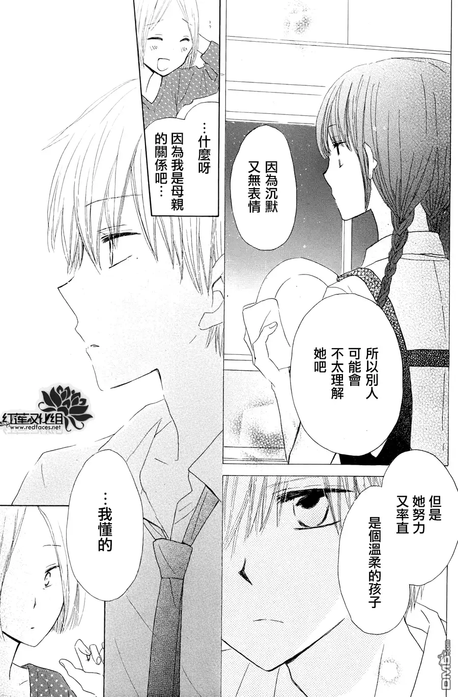 《LAST GAME》外传：第4话 高中特别篇 第13页