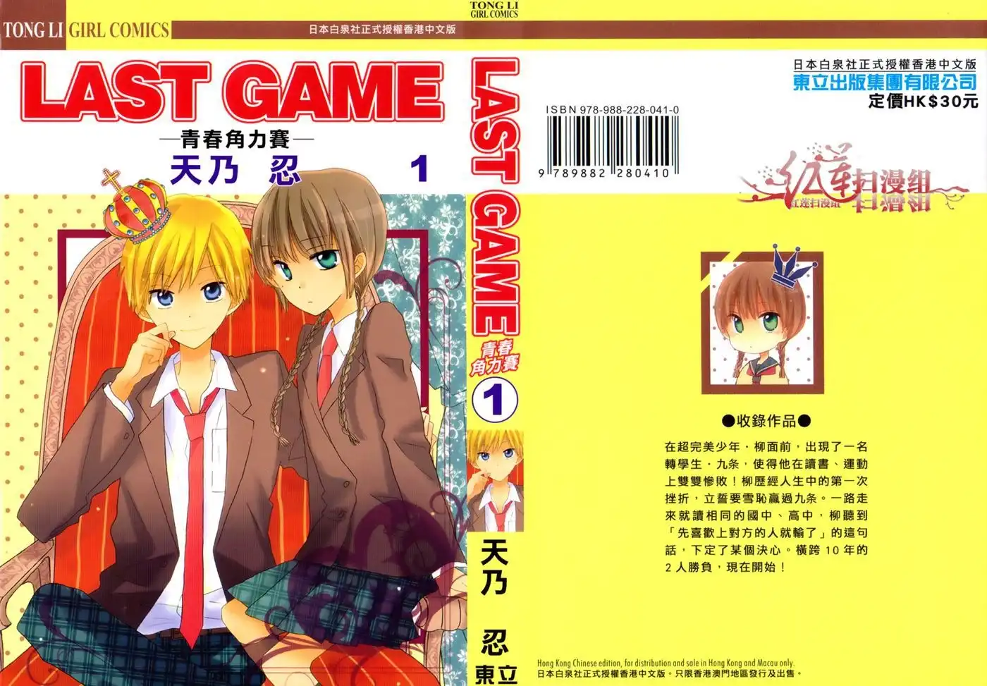 《LAST GAME》外传：第5话 第一卷中单附录+特典 第1页