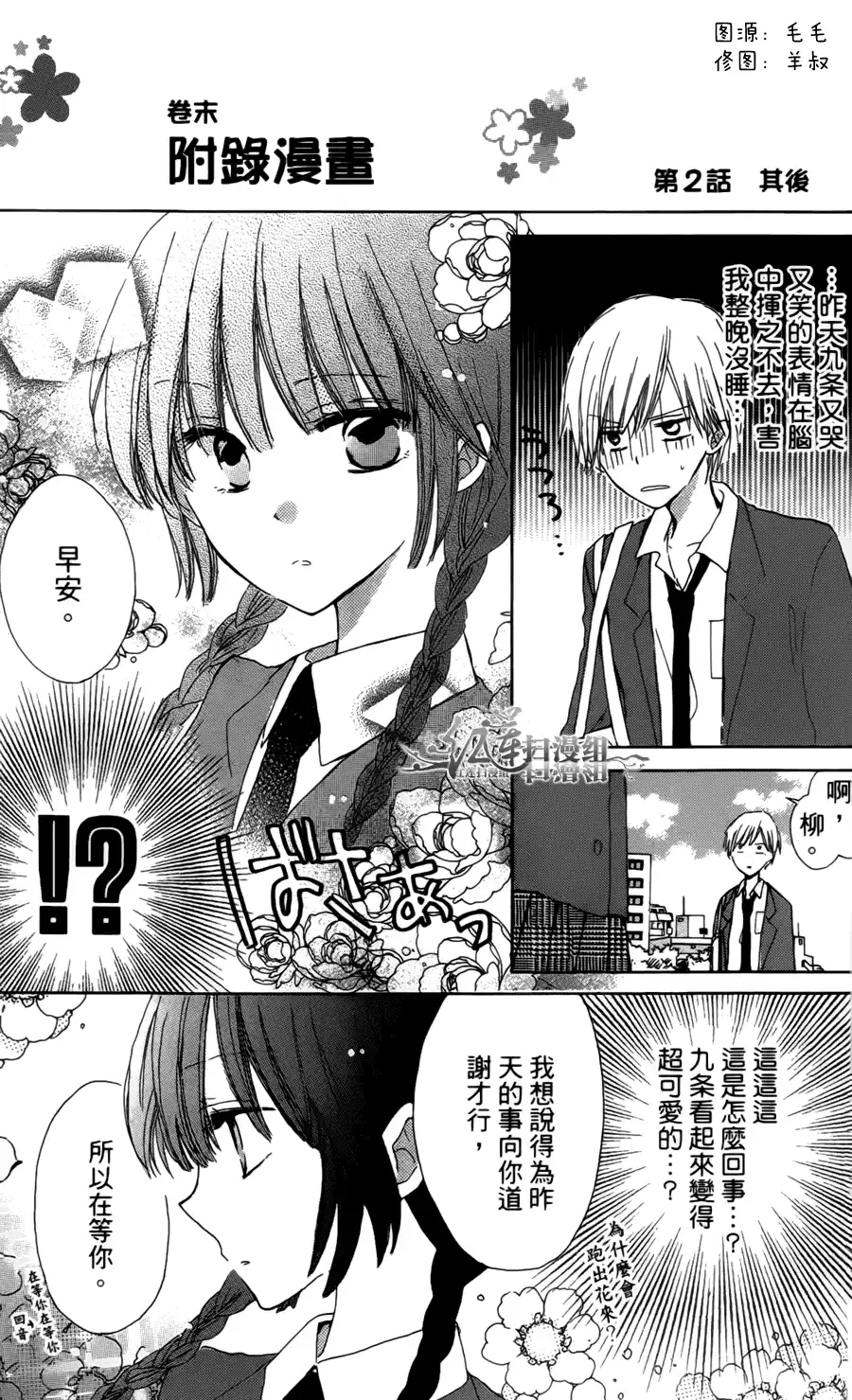 《LAST GAME》外传：第5话 第一卷中单附录+特典 第4页