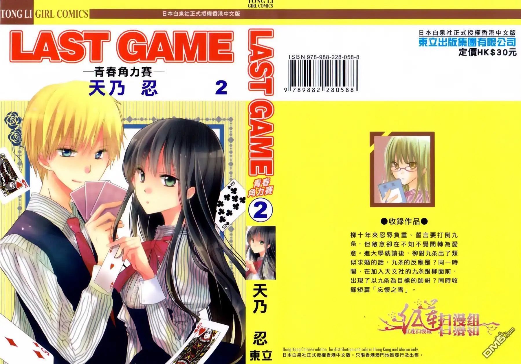 《LAST GAME》外传：第6话 第2卷中单附录+特典 第1页