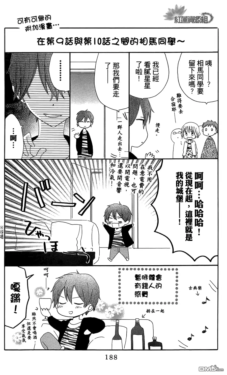 《LAST GAME》外传：第7话 第三卷中单附录+特典 第10页