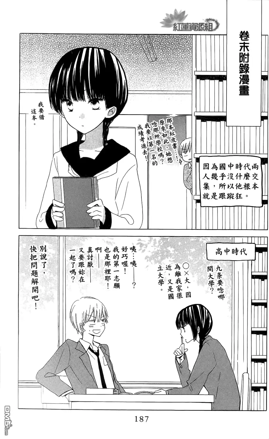 《LAST GAME》外传：第7话 第三卷中单附录+特典 第9页