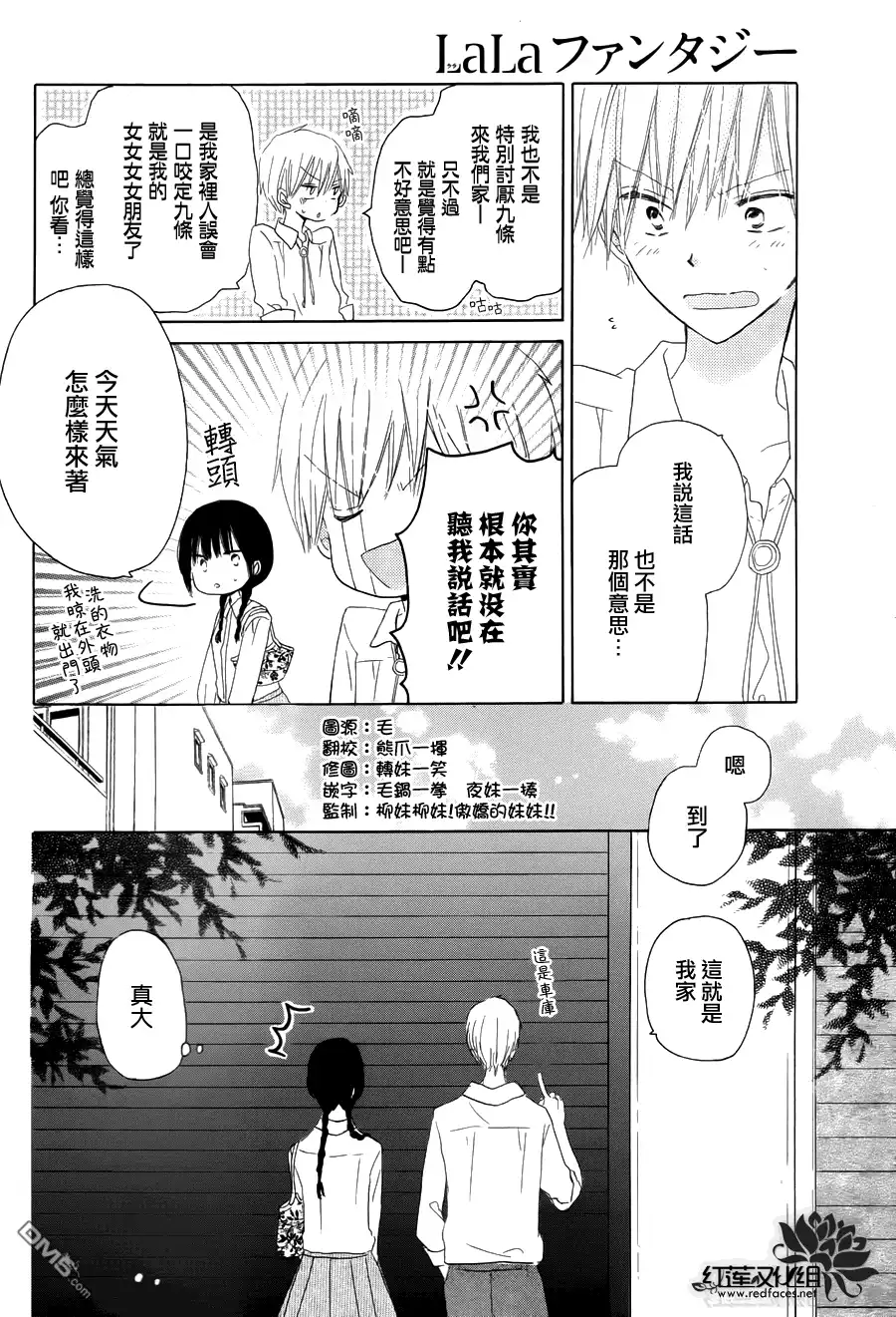 《LAST GAME》外传：第8话 第8页