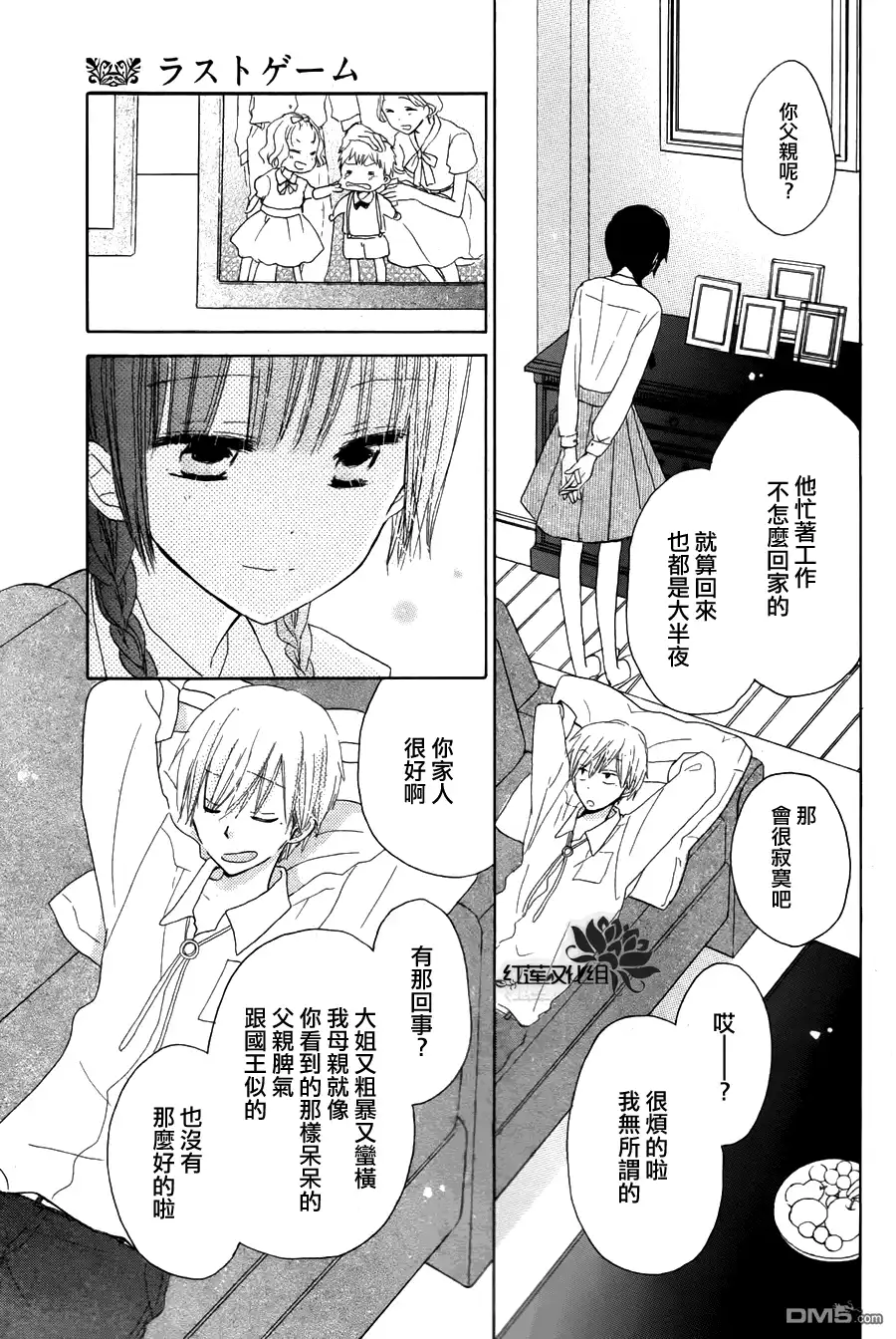 《LAST GAME》外传：第8话 第13页