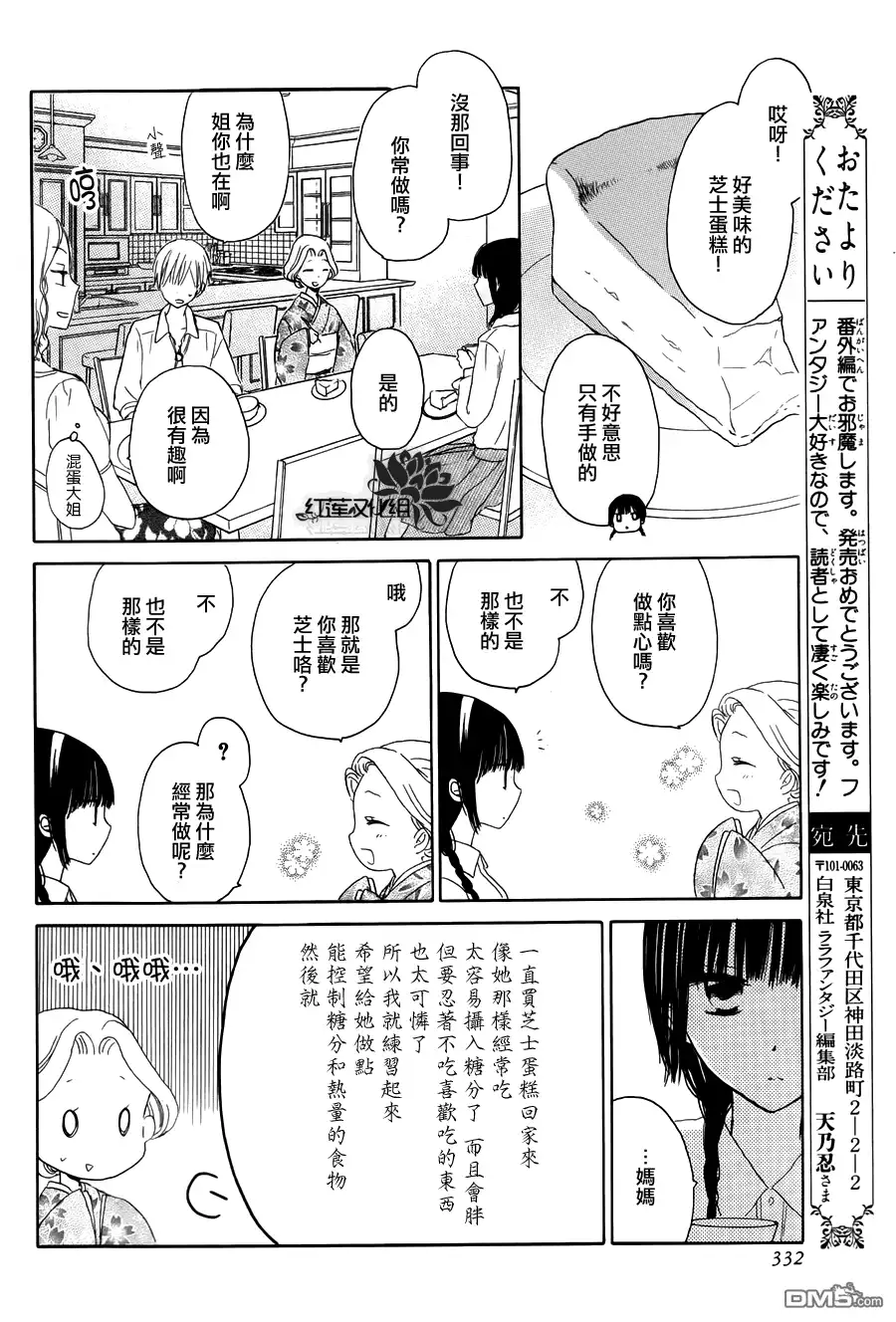 《LAST GAME》外传：第8话 第10页