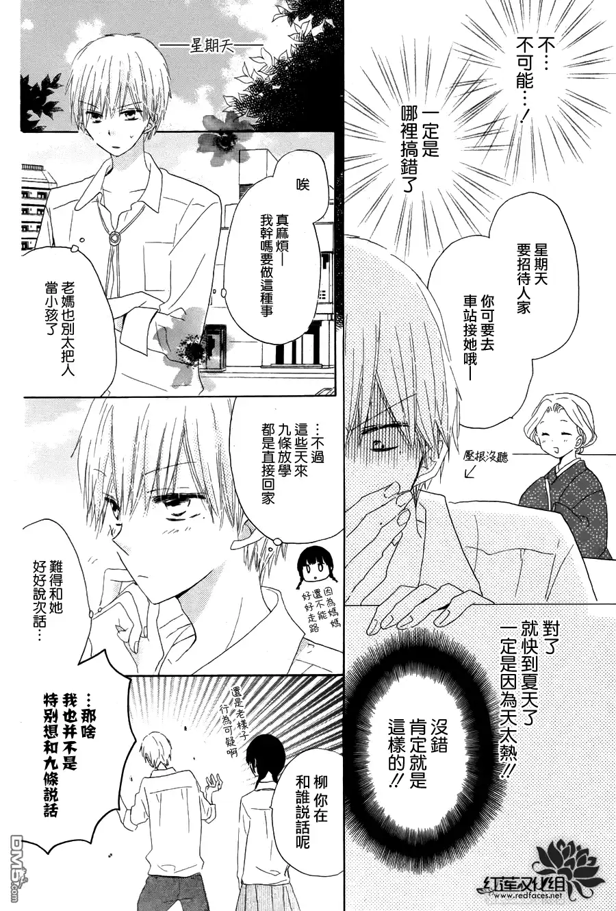 《LAST GAME》外传：第8话 第6页