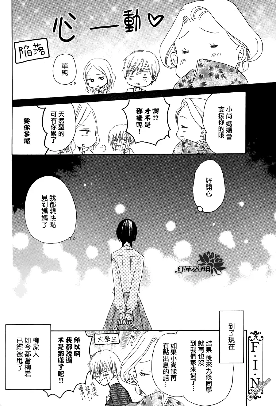 《LAST GAME》外传：第8话 第16页