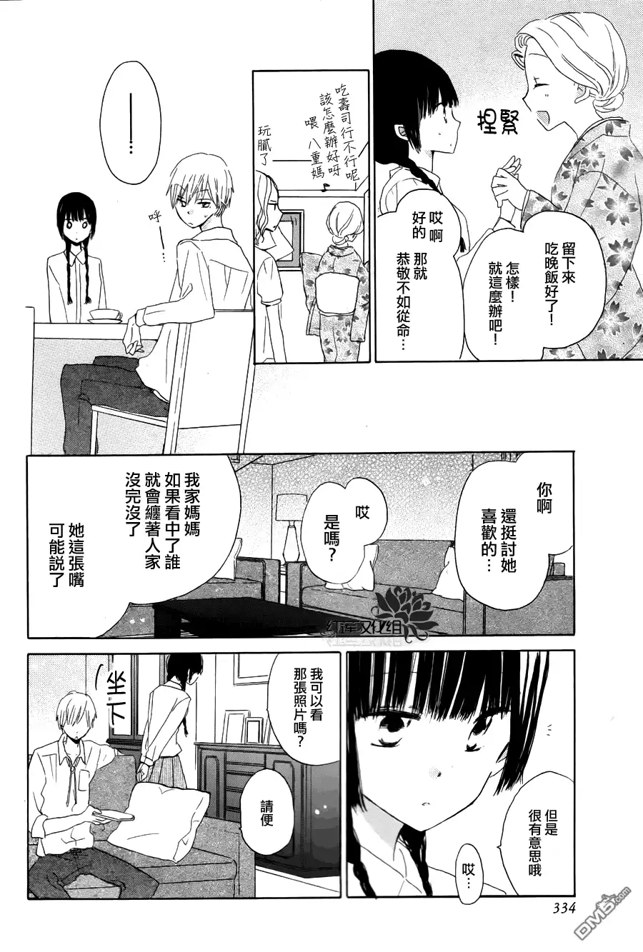 《LAST GAME》外传：第8话 第12页