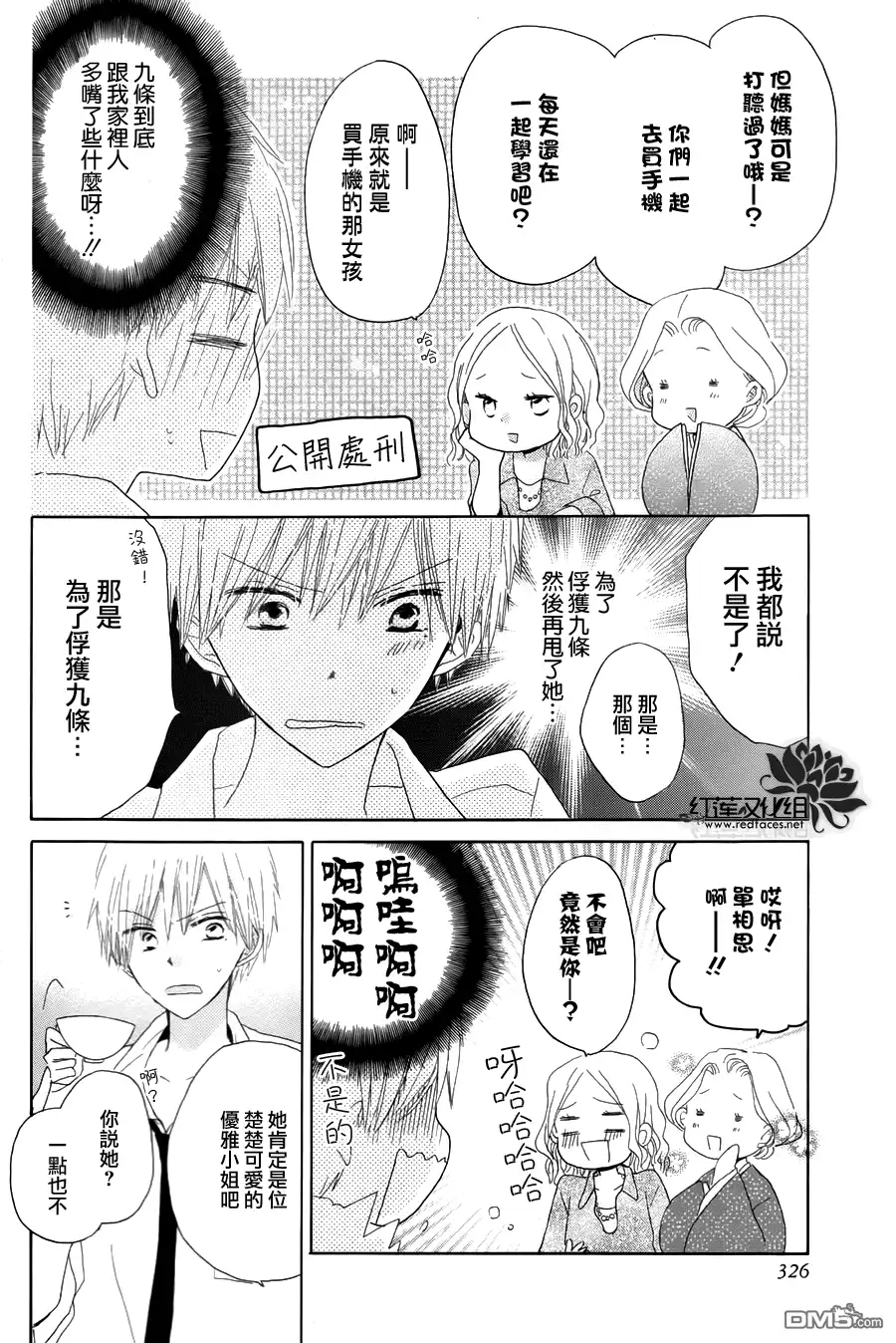 《LAST GAME》外传：第8话 第4页