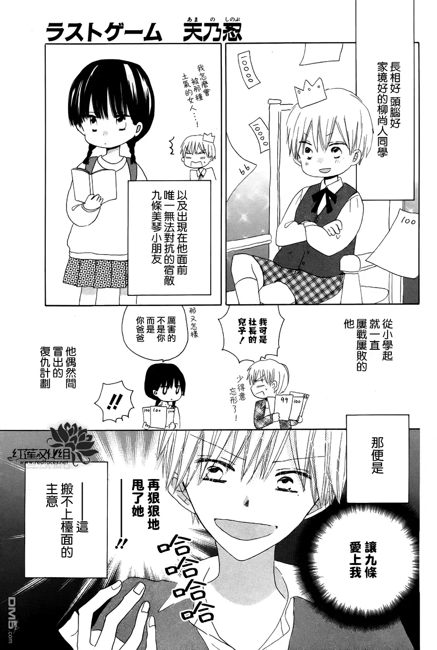 《LAST GAME》外传：第8话 第1页