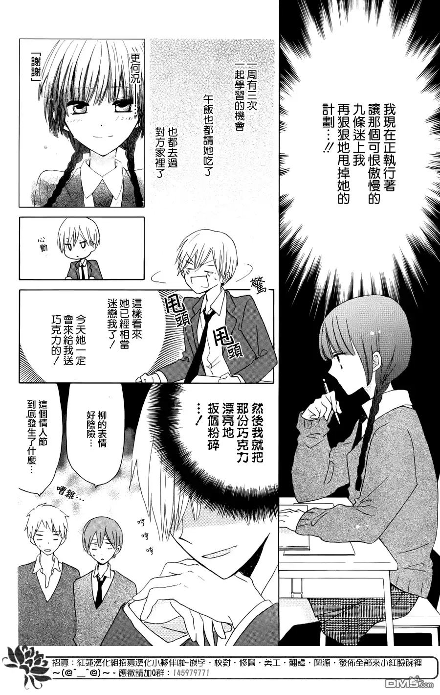 《LAST GAME》外传：第9话 高中情人节特别篇 第4页