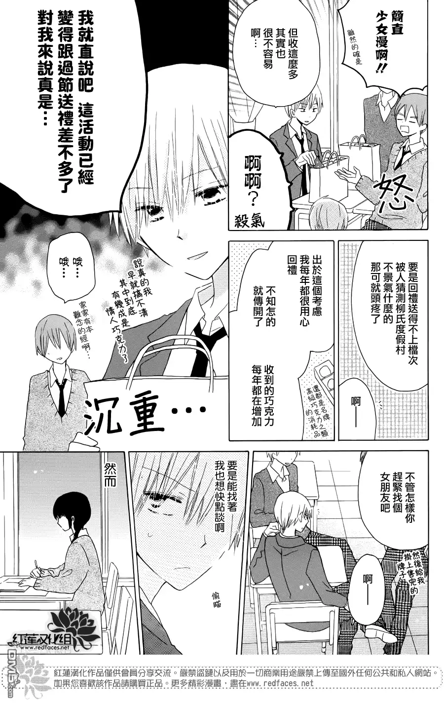 《LAST GAME》外传：第9话 高中情人节特别篇 第3页