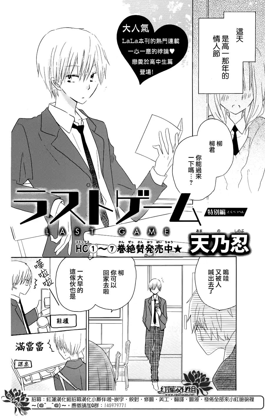 《LAST GAME》外传：第9话 高中情人节特别篇 第2页