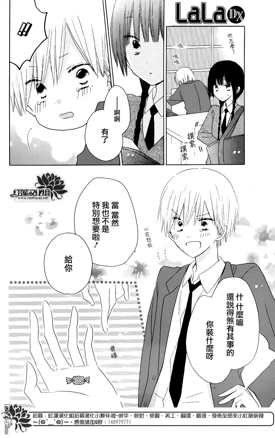 《LAST GAME》外传：第9话 高中情人节特别篇 第8页