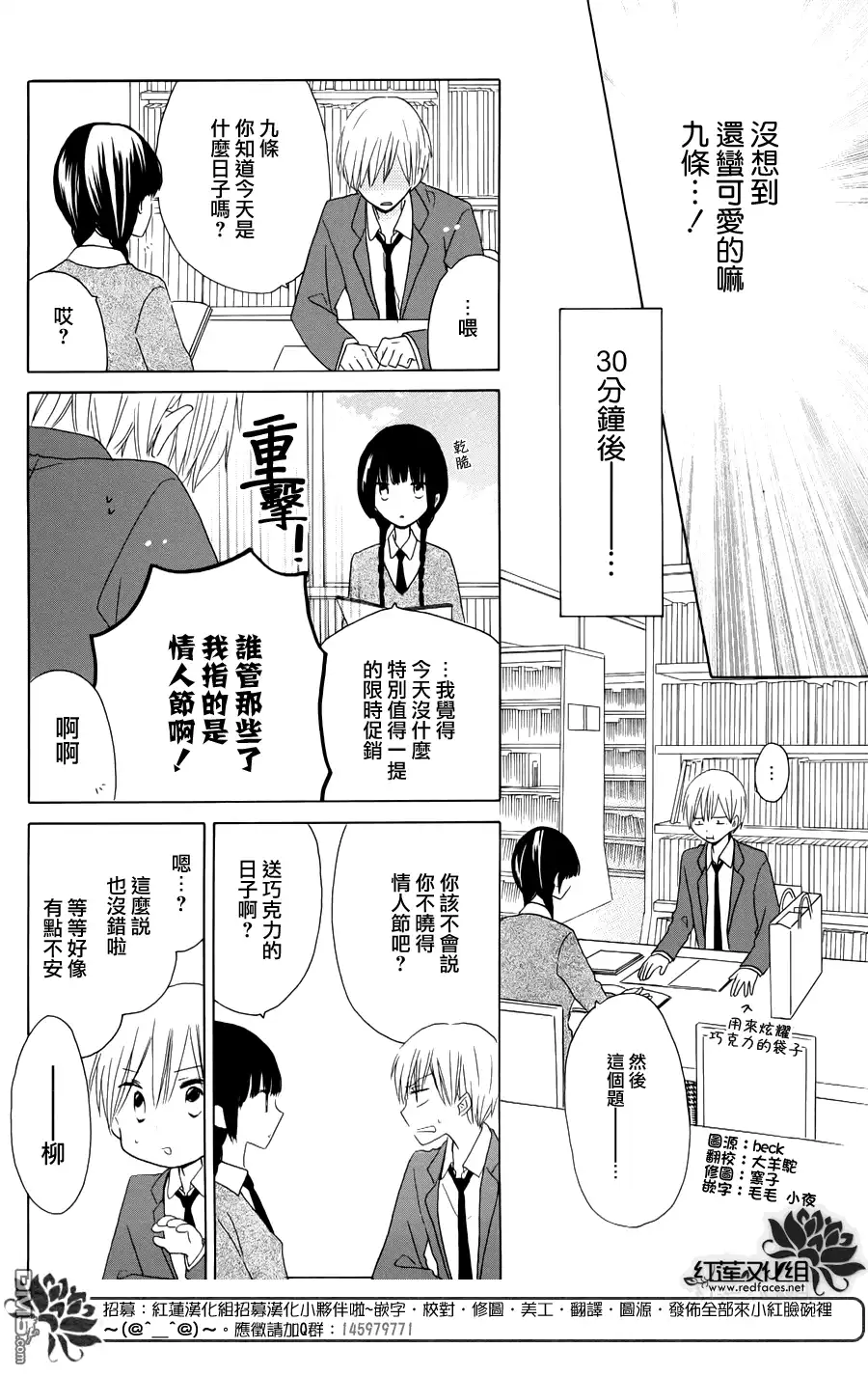 《LAST GAME》外传：第9话 高中情人节特别篇 第6页