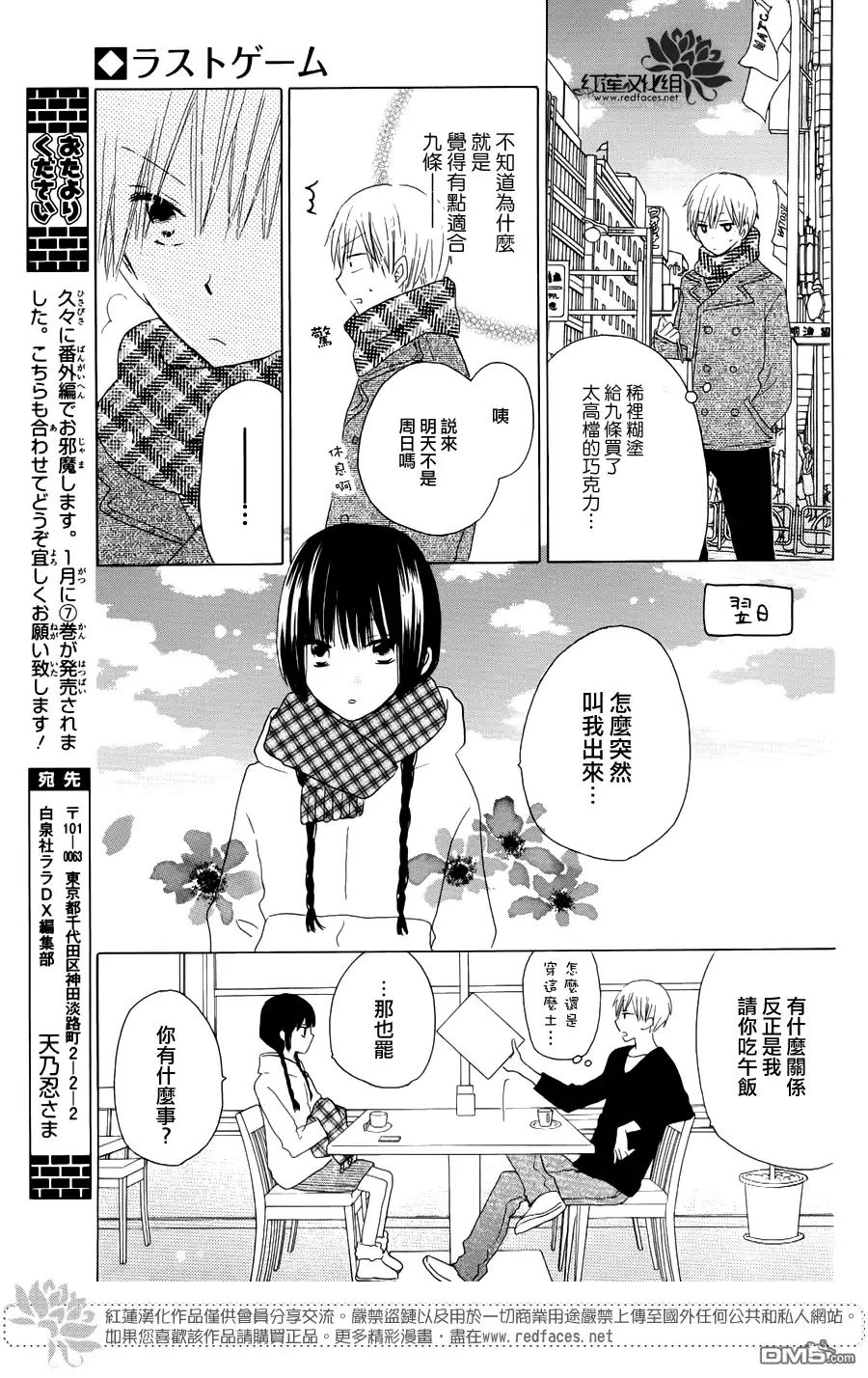 《LAST GAME》外传：第9话 高中情人节特别篇 第11页