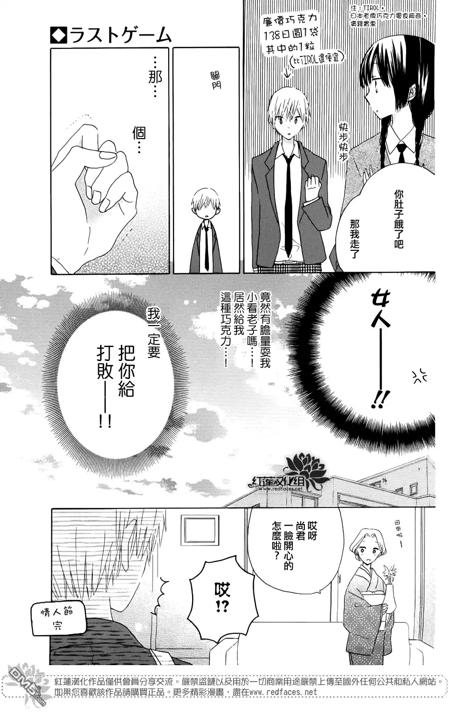《LAST GAME》外传：第9话 高中情人节特别篇 第9页