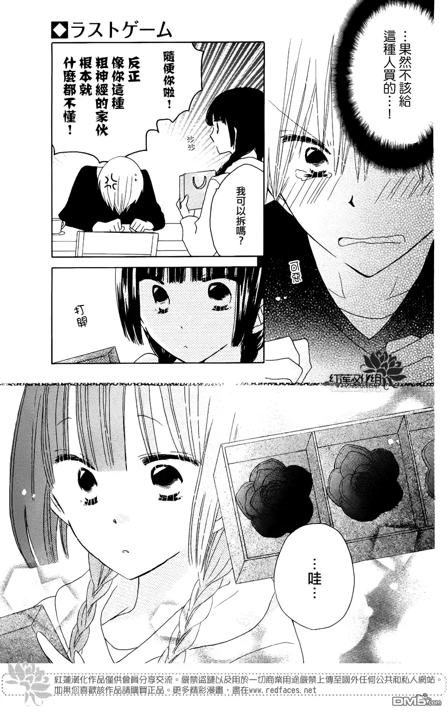 《LAST GAME》外传：第9话 高中情人节特别篇 第13页