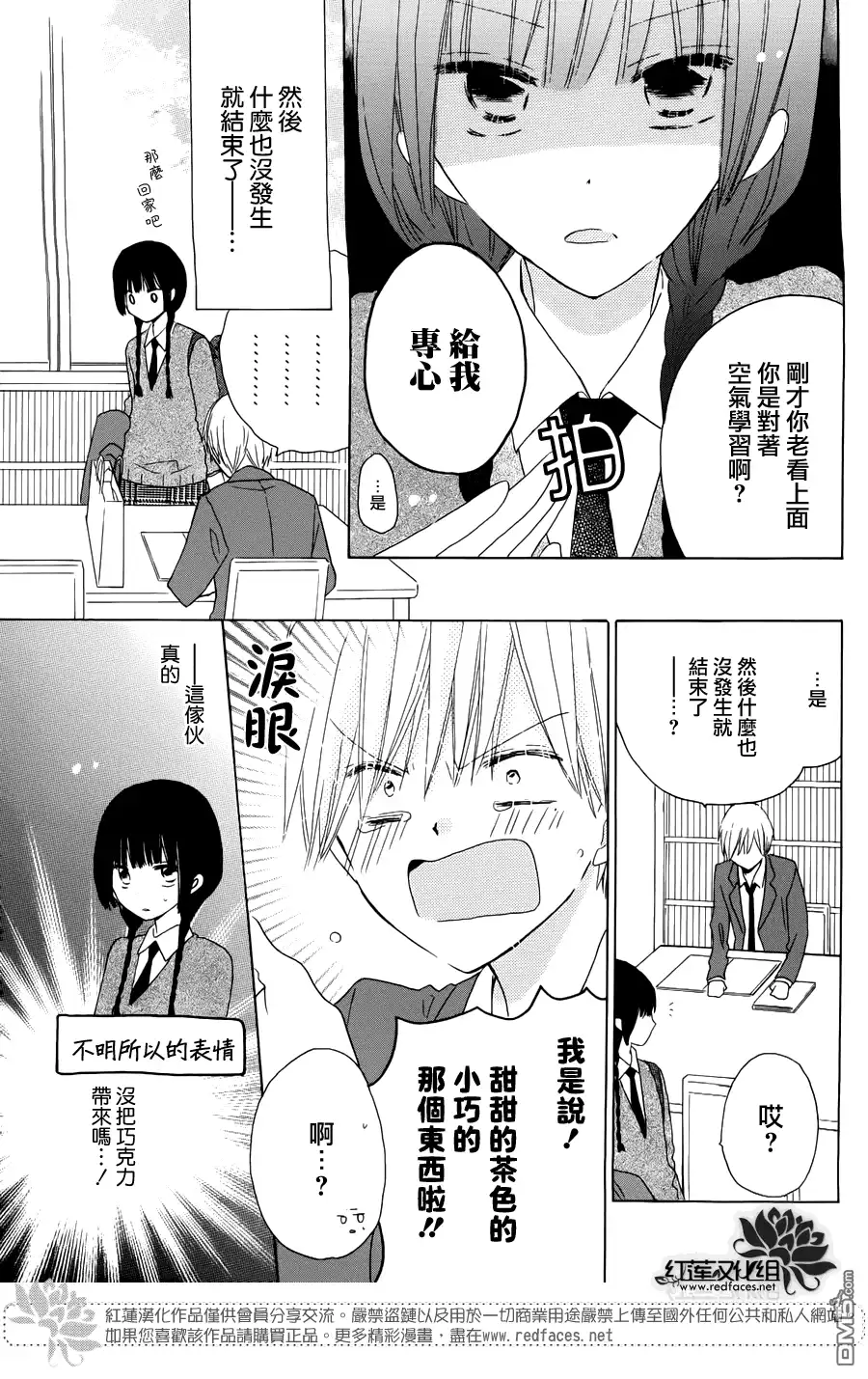 《LAST GAME》外传：第9话 高中情人节特别篇 第7页