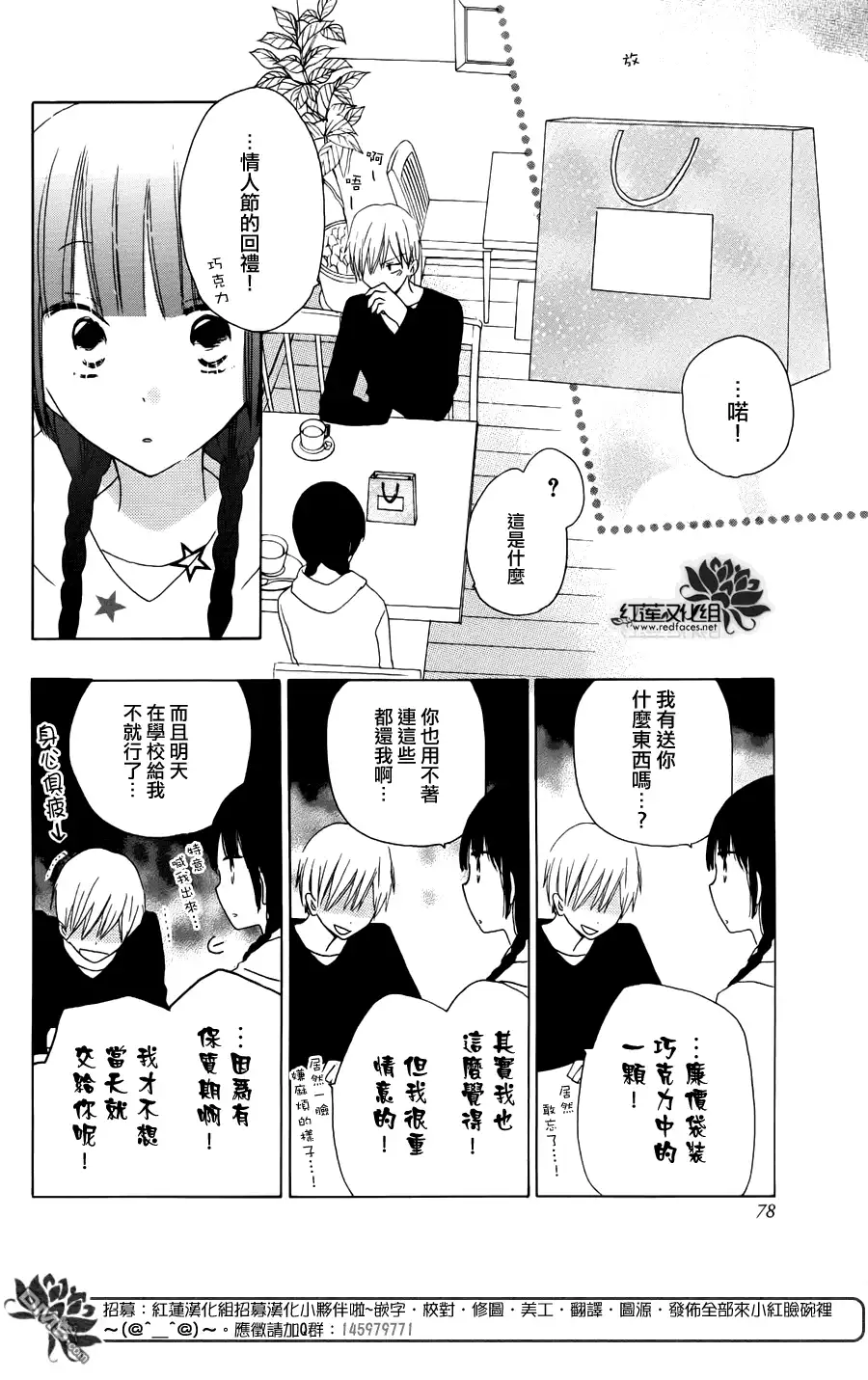 《LAST GAME》外传：第9话 高中情人节特别篇 第12页